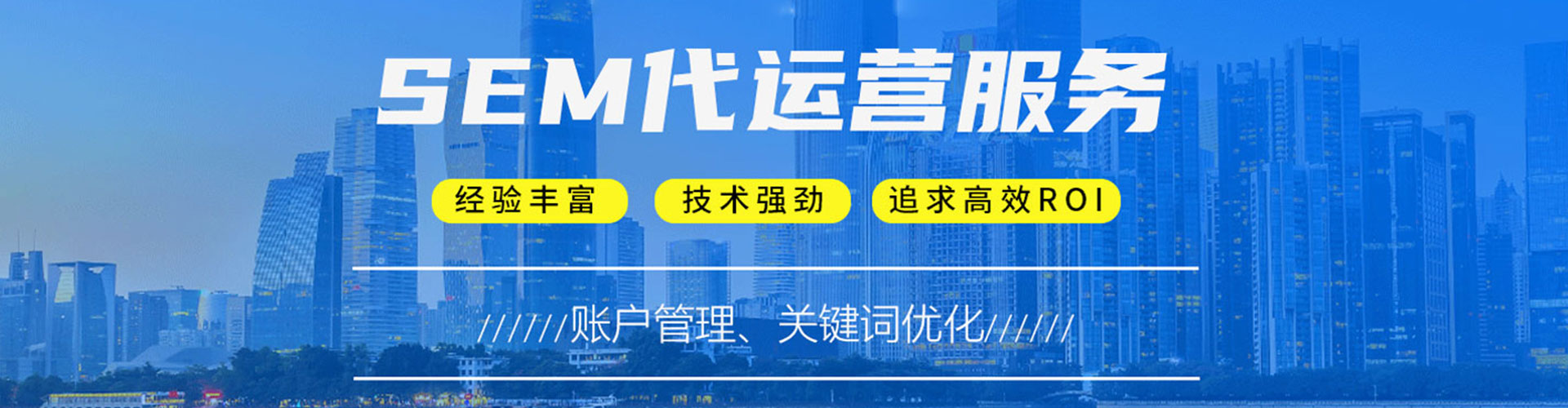 汉台sem运营
